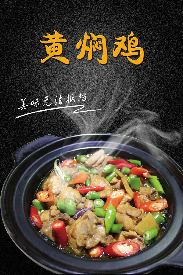 黄焖鸡成品图.jpg